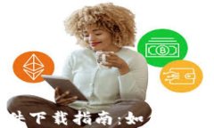 最新TP官网软件下载指南：