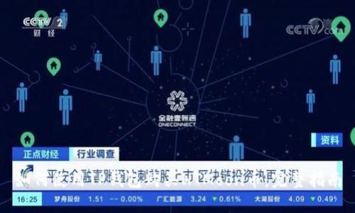 如何使用TP钱包购买HTMoon币：完整指南