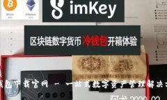 优质TP钱包下载官网 - 一站