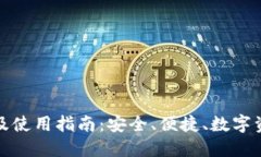 TP钱包下载及使用指南：安