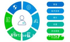 如何购买TPT（Theta Point T