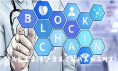 TP钱包暴雷：用户需要了解