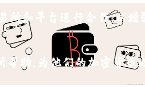 如何解决TP钱包没有BNB矿工费的问题？/

TP钱包, BNB矿工费, 加密货币, 钱包使用/guanjianci

引言
在加密货币的世界中，交易的顺利进行通常依赖于矿工费的支付。矿工费是一种激励机制，用于鼓励矿工完成交易的验证与打包。然而，许多用户在使用TP钱包时可能会遇到没有BNB矿工费的问题，这不仅影响交易速度，也可能导致交易失败。本文将详细探讨如何解决TP钱包中没有BNB矿工费的问题，并解答一些相关的常见问题。

问题一：什么是BNB矿工费？
BNB矿工费是指使用币安智能链（BSC）进行交易时，所需支付的费用，以BNB（币安币）作为支付方式。每一笔交易都需要支付一定数量的BNB作为矿工费，以便矿工进行交易验证、打包到区块链上。这笔费用的高低取决于网络的拥堵程度，通常在网络流量高峰期可能会有所上升。了解BNB矿工费的运作模式，有助于用户更好地管理交易成本。

问题二：在TP钱包中如何获得BNB以支付矿工费？
若用户在TP钱包中缺少BNB以支付矿工费，可以通过多种方式获取BNB。首先，可以通过其他的加密交易所进行购买，通常选择将法币兑换成USDT或其他稳定币，然后再通过交易所交换成BNB。此外，用户还可以参与一些DeFi项目，通过流动性挖矿或质押获得BNB甚至赚取利息。还有一种方法是通过友人之间的转账，向已经持有BNB的用户请求转账。

问题三：如何在TP钱包中添加BNB？
在TP钱包添加BNB的步骤相对简单。用户需首先打开钱包应用，进入“资产”栏目。在此，可以看到已有的资产列表。在寻找BNB时，用户可能需要手动添加该币种。只需点击“添加资产”按钮，搜索BNB并添加。此外，用户还需确保在钱包中选择了币安智能链网络，以便能够正确显示和管理BNB。如果不熟悉如何操作，可以参考官方提供的用户手册或视频教程。

问题四：TP钱包没有余额导致交易失败的解决方案
若用户在进行交易时能看见“余额不足”的提示，通常意味着他们没有足够的币用于支付交易费用。这时，首先需检查是否有其他资产可以转换为BNB，如通过Swap功能将其他币种交换成BNB。此外，用户也可以检查是否有未完成的交易，若有，则可能被锁定的资产导致无法发起新的交易。若失败的交易未能被确认，也应及时清理，释放相应的资金。了解这些常见问题的解决方法，能帮助用户更高效地管理他们的数字资产。

问题五：如何避免为BNB矿工费而烦恼？
有多种方法可帮助用户避免因BNB矿工费而烦恼。首先，建议用户随时保持钱包中有一定数量的BNB，以确保在任何时候进行交易时都有足够的矿工费。其次，用户还可关注币安智能链的网络状态，以合理选择交易时机，避免高峰时段进行交易。在这段时间中，用户可能会面临较高的矿工费。另外，使用某些DeFi项目时，可以将获得的收益中的一部分转入BNB，以便随时进行交易。

问题六：TP钱包未来的发展方向和预期
未来，TP钱包将持续发展并完善其功能，尝试为用户提供更加便捷的交易体验。随着DeFi和NFT的不断普及，TP钱包预计会逐步引入更多的资产管理功能及跨链支持。同时，TP钱包可能会与更多的交易所和平台进行合作，以增强用户的资产流动性。最终，致力于构建一个安全、易用、功能强大的数字资产管理平台，满足日益增长的用户需求。

结论
在使用TP钱包的过程中遇到BNB矿工费的问题并不罕见。通过了解矿工费的相关知识以及获取和管理BNB的方法，用户能够更轻松地进行交易。希望本文中的问题和解答能对用户解决实际问题有所帮助，为他们的加密货币之旅提供更好的体验。