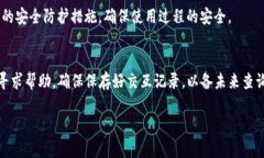 bianotiTP钱包被抓背后的真相与防范措施/bianotiTP钱