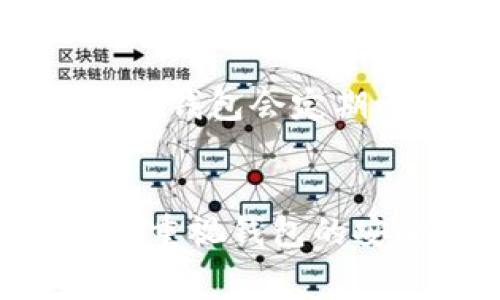   如何解决TP钱包无法使用的问题及常见故障原因 / 

 guanjianci TP钱包, 钱包故障, 加密货币, 钱包安全 /guanjianci 

引言
在数字货币的世界里，TP钱包作为一种常用的加密货币钱包，因其便捷的交易和存储方式受到广大用户的青睐。然而，用户在使用过程中可能会遇到“failed”错误提示，让人感到困惑和焦虑。本文将对TP钱包出现故障的原因和解决办法进行深入探讨，帮助用户快速恢复钱包的正常使用。

TP钱包常见故障原因
TP钱包出现“failed”提示的原因可能有多种，主要包括网络问题、钱包版本不更新、私钥或助记词输入错误、服务器问题等。 

一、网络问题是最为常见的故障原因之一。TP钱包依赖于互联网连接，当你的网络不稳定或信号较弱时，钱包的功能可能无法正常使用。这种情况下，不妨尝试重新连接Wi-Fi或切换到手机数据，确保网络通畅。

二、软件版本更新也是另一个可能的原因。TP钱包的开发团队会不时推出新的版本以修复bug或改进功能。如果你的钱包版本过旧，就可能导致无法与服务器正常通信，出现“failed”提示。定期检查并更新你的TP钱包，可以有效避免这样的情况。

三、用户在操作过程中可能会出现输入错误，比如输入的私钥或助记词错误。这种情况虽然少见，但仍然需要引起重视。确保你输入的信息是完全准确的，尤其是在进行大额交易时。

四、服务器问题也是引发故障的一大因素。TP钱包的服务器在高峰时段可能会因用户数量过多而发生故障。这种情况下，建议用户稍作等待，或选择在其他时段进行交易尝试。

如何解决“TP钱包失败”的问题
接下来，我们将探讨一些针对“TP钱包失败”提示的具体解决方案，帮助用户快速恢复钱包功能。

一、重新检查网络连接。打开手机或电脑的网络设置，检验当前连接是否稳定。有时，将设备重启，或者在掉线后重新连接网络，都能有效解决问题。

二、确保TP钱包是最新版本。用户可以前往应用商店，搜索TP钱包，查看是否有更新提示。若有更新，按照提示进行下载和安装，通常能够解决因版本不兼容所导致的故障。

三、仔细检查输入的信息。对于进行转账和交易的用户，输入私钥或助记词时，请一字不差地输入，每个字符都关系到钱包的安全。必要时，可在纸上或文档中记录并仔细确认。

四、关注TP钱包的官方公告。如果服务器出现问题，通常在TP钱包的官方网站或社交媒体上会有相关通告。用户可以在此处获取最新消息。此外，服务请求的等待时间也可以通过这一渠道获知。

相关问题一：如何保护TP钱包的安全性？
数字货币的安全性至关重要，为保护TP钱包的安全，用户需要采取一系列措施。首先，选择强密码，并定期更新。同时启用双重验证功能，增加额外的安全层。将助记词和私钥保存在安全的地方，最好是冷存储（如纸质记录）而非网络云端。

此外，切勿随意点击第三方链接或下载来历不明的软件，以免遭受网络钓鱼攻击。保持警惕并定期检查钱包的交易记录也是保护安全的重要手段。如果发现任何异常，及时联系 TP钱包客服处理。

相关问题二：TP钱包是否支持多种币种？
TP钱包作为主流的加密货币钱包，提供了对多种币种的支持，用户可以方便地管理不同类型的数字资产。这包括但不限于主要的加密货币，如比特币、以太坊、瑞波币等。用户在添加新币种时，只需进入钱包应用的币种管理页面，选择所需币种进行添加即可。

需要注意的是，不同的币种在交易时可能需要支付不同的手续费，用户应对每种币种的操作规则有充分了解，以避免不必要的损失。同时， TP钱包会根据市场情况不定期更新其支持的币种列表，用户应保持关注。

相关问题三：如何搬家到新的TP钱包地址？
转移到新的 TP钱包地址可以通过以下几个步骤进行。首先，在新地址创建你的 TP钱包账户。然后，将资产从旧地址转移到新地址，需要输入旧地址的私钥进行验证，确保转账的安全性。

为了避免资产损失，建议小规模转账测试，以确认新地址能正常使用。转账成功后，可以逐步将余下的资产转移到新钱包。此外，确保在旧钱包中删除相关信息，以防止信息泄露。

相关问题四：TP钱包的手续费是如何计算的？
TP钱包的手续费计算方式与交易的币种及网络状况有关。一般来说，交易所需手续费由用户自行设置，系统会根据当前网络的拥堵情况提示合理的交易手续费。

在网络拥堵时，用户可适当提高手续费，以加快交易的确认速度。在较为顺畅的时段，用户则可以选择较低的手续费进行交易。正式交易前，可以在钱包界面查看系统提示，以确定手续费金额。

相关问题五：如何联系TP钱包客服？
如果用户在使用过程中遇到无法解决的问题，建议及时联系TP钱包的客服团队。用户可通过钱包应用内的客服功能发起咨询。此外，TP钱包的官方网站上也会提供详细的客服联系方式，包括电话、电子邮件和在线客服窗口。

通常，客服会在24小时内给予回复，用户在联系时请提供详细的信息，如账户名、问题描述等，以便加速解决过程。在等待期间，可以参考帮助中心的常见问题解答进行自助排查。

相关问题六：TP钱包的使用费用如何？
使用 TP钱包的主要费用包括交易手续费和可能的充值费用。交易手续费由网络设定，与所选择的币种及网络使用情况相关，不同币种的手续费可能有所不同。

此外，部分功能可能会有额外费用，例如提现转账至银行账户的手续费。在进行交易前，用户应详细了解费用结构，以避免不必要的支出。TP钱包会定期更新其费用政策，因此保持信息的准确性极为重要。

总结
TP钱包的使用虽然相对简单，但在遇到问题时，用户应主动寻找解决方案，包括检查网络、更新版本或联系客服。同时, 在使用过程中还需重视钱包的安全性及交易费用，确保个人资产的安全和合理支出。希望本文提供的信息能帮助用户更好地识别和解决TP钱包中的故障，提升体验。