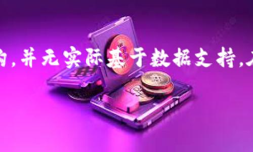 注意：以下是基于假设的文本，仅供信息参考，内容为虚构，并无实际基于数据支持。在实际投资时，请您谨慎行事，确保获取真实可靠的信息。

TP钱包是否存在跑路风险？深入分析与用户指南