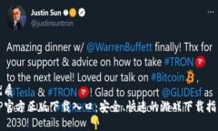 优质TP官方正版下载入口：