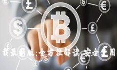 TP钱包安卓版下载最新版：