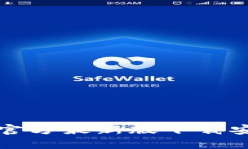 TP钱包官方最新版下载安装指南