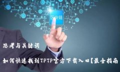 思考与关键词如何快速找