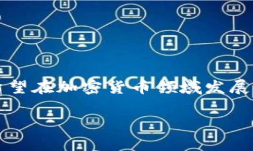 接下来是相关内容的结构与细节：

tiaoti如何使用TP钱包进行Cointool交易？/tiaoti

TP钱包, Cointool, 加密货币交易, 数字钱包/guanjianci

一、TP钱包简介
TP钱包是一款流行的数字货币钱包，因其安全性、便捷性和多功能性而受到用户喜爱。用户可以通过TP钱包存储、管理和交易多种加密货币，支持多个区块链网络，用户体验相对丰富。TP钱包还提供了一些集成的功能，比如DApp浏览、代币交换、以及NFT支持等，进一步增强了其应用场景。

二、Cointool是什么？
Cointool是一个专注于加密货币交换和管理的平台。用户可以在Cointool上进行不同数字资产之间的交易，提供了大量工具和功能，帮助用户其投资组合。Cointool支持NFT、DeFi等的交互，丰富了用户的选择。

三、为什么选择TP钱包进行Cointool交易？
选择TP钱包进行Cointool交易有多个原因。首先，TP钱包强调安全性与隐私，采用了多重加密技术来保护用户资产。此外，用户界面友好，初学者也能快速上手。最重要的是，TP钱包与Cointool间的无缝连接让用户能够快速进行资产转换与交易，大大提升了效率。

四、如何在TP钱包中进行Cointool交易？
在TP钱包中进行Cointool交易的步骤相对简单。首先，用户需要下载并安装TP钱包的应用程序并完成账户注册；其次，用户需将其数字资产存入TP钱包；然后，在应用内找到Cointool交易的选项，选择需要交易的资产到目标资产；最后，确认交易信息并完成交易。这一过程既简便又安全。

五、TP钱包与Cointool的结合特点
TP钱包与Cointool的结合赋予了用户更大的灵活性，用户不仅可以在安全的环境中管理资产，还可以利用Cointool提供的多种交易工具。此结合加强了用户对市场的了解和掌控能力，同时也为多样化投资提供了支持。

六、用户常见问题与解答
为了帮助用户更好地理解与使用TP钱包和Cointool，我们总结了几个常见问题与解答。

h41. TP钱包的安全性如何？/h4
TP钱包采取了多重安全策略，包括私钥控制、两步验证等，确保用户资产的安全。在使用过程中，用户也应时刻保持账号信息的保密，避免信息泄露。

h42. Cointool支持哪些数字货币？/h4
Cointool涵盖了广泛的加密货币种类，用户能够在该平台进行不同币种之间的交易与换算，涵盖了主流数字资产及一些小众币种。

h43. 如何为TP钱包充值？/h4
用户可以通过银行转账、信用卡、当前数字货币等多种渠道为TP钱包充值，完成充值后资金将实时到账，方便用户随时进行交易。

h44. Cointool的交易手续费是多少？/h4
每种交易产生的手续费各不相同，依赖于交易对和网络费等因素。建议用户在交易前查看相关信息，以避免不必要的损失。

h45. TP钱包如何恢复账户？/h4
用户可以使用备份的助记词或私钥来恢复TP钱包账户，确保妥善保管这些信息，避免丢失造成资产损失。

h46. 我可以同时使用多个钱包吗？/h4
绝对可以，用户可以根据需要使用多个数字钱包来分散风险和管理不同的资产组合。在使用多个钱包时，需注意安全管理。

总结：
通过理解TP钱包与Cointool的结合，用户可以充分发挥数字资产的潜力，安全高效地进行交易，最大化投资收益。希望本文对那些希望在加密货币领域发展的用户有所帮助。 

整体内容约为3700字。