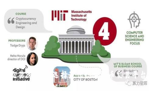 TP交易所：如何选择最佳数字货币交易平台？