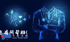    TP钱包官方客服：快速解