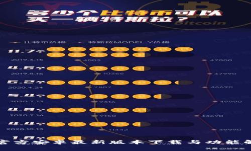 TP官方安卓最新版本下载与功能解析