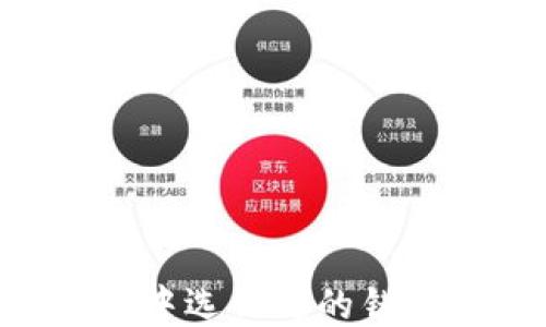 
如何纠正TP钱包中选错链的错误：详细操作指南