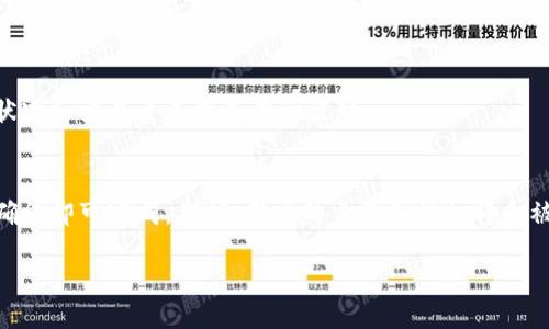 biao ti/  
TP钱包浏览器插件：安全便捷的数字资产管理工具  

  
TP钱包, 浏览器插件, 数字资产, 加密货币  

什么是TP钱包浏览器插件？  
TP钱包浏览器插件是一种用于管理数字资产和加密货币的工具，通常以浏览器扩展的形式出现。与传统的钱包不同，TP钱包不仅提供数字货币存储功能，还配备了智能合约交互、去中心化交易所的支持、以及各种区块链应用的使用功能。用户可以通过该插件便捷地进行交易、查看资产、参与去中心化金融生态系统等操作。  
使用TP钱包浏览器插件，用户可以在使用去中心化应用时，轻松地进行身份验证、签名交易，并且实时查看账户余额和交易历史。这一系列功能的设计，极大地方便了数字资产的管理，同时也保持了用户的隐私与安全性。  

TP钱包浏览器插件的主要功能  
TP钱包浏览器插件提供了多项功能，致力于简化用户对数字资产的管理体验。以下是其主要功能：  
ul  
listrong安全性：/strongTP钱包浏览器插件使用行业领先的加密技术，确保用户资金的安全。此外，用户的私钥在客户端生成并保存在设备上，避免了集中存储带来的安全隐患。/li  
listrong多币种支持：/strongTP钱包支持多种主流加密货币，包括比特币、以太坊和其他众多代币，让用户的资产管理更加多元化。/li  
listrong与去中心化应用的无缝连接：/strong通过TP钱包，用户可以直接与各种去中心化应用进行交互，无需额外的扫描和输入步骤，提升了使用效率。/li  
listrong交易签名：/strongTP钱包提供简单快捷的交易签名流程，用户只需几次点击即可完成交易，降低了操作的复杂性，提升了整体用户体验。/li  
listrong资产管理：/strongTP钱包插件允许用户实时查看自己的资产和交易历史，用户可以通过图表和数字更直观地了解资产的变动。/li  
/ul  

如何安装和使用TP钱包浏览器插件？  
安装TP钱包浏览器插件的流程非常简单。以下是详细步骤：  
ol  
listrong下载插件：/strong用户需要访问TP钱包官方网站或相应的浏览器扩展商店（如Chrome Web Store）。在搜索框中输入“TP钱包浏览器插件”，找到并点击下载链接。/li  
listrong安装插件：/strong下载完成后，浏览器将提示用户进行安装。当用户点击“添加至浏览器”的按钮后，插件会自动安装并出现在浏览器的工具栏中。/li  
listrong设置账户：/strong打开TP钱包插件后，用户需要创建一个新账户或导入已有账户。若选择创建新账户，系统会生成一组私钥和助记词，确认后需要妥善保管这些信息，以免丢失。/li  
listrong开始使用：/strong成功设置账户后，用户可以开始使用TP钱包浏览器插件。用户可以进行资产管理、发送和接收加密货币，以及参与去中心化应用的操作。/li  
/ol  

TP钱包浏览器插件的安全性  
安全性是使用数字钱包时最重要的考虑因素之一。TP钱包浏览器插件在设计之初就注重安全，不仅在传输过程中采用SSL加密技术，还保证用户的私钥在本地生成和存储，防止数据泄露。用户在使用过程中的每个操作都须经过签名验证，确保每一步都是经过用户授权的。  
此外，TP钱包提供了多重认证的选项，用户可以选择启用2FA（双重认证），为账户提供额外的保护。定期更新软件和插件也是增强安全性的重要措施，用户应保持TP钱包浏览器插件在最新版本。  

TP钱包浏览器插件的优势与缺点  
TP钱包浏览器插件作为一种数字资产管理工具，具有如下优势：  
ul  
listrong便捷性：/strong用户可以通过浏览器直接管理数字资产，无需切换应用，操作简单直接。/li  
listrong多功能性：/strong除了基本的资产管理功能，TP钱包还支持与去中心化应用交互，增加了功能的多样性。/li  
listrong安全性高：/strong使用本地存储，私钥不在网络上传输，降低了被攻击的风险。/li  
/ul  
然而，TP钱包也存在一定的缺点：  
ul  
listrong依赖浏览器：/strong作为浏览器插件，TP钱包的使用依赖于浏览器，无法在移动设备上独立运行。/li  
listrong潜在的安全风险：/strong虽然TP钱包本身具有高度安全性，但浏览器环境可能受到其他恶意插件的攻击，用户应提高警惕。/li  
listrong学习曲线：/strong对于新手用户，管理数字资产和使用去中心化应用的流程可能稍显复杂。/li   
/ul  

常见问题解答  
使用TP钱包浏览器插件的用户常常会面对一些问题，以下是几个常见的问题及解答：  

1. TP钱包的私钥丢失该怎么办？  
私钥是用户访问和控制其数字资产的唯一凭证，若不慎丢失，用户将无法恢复或找回其资产。建议用户在创建钱包时，妥善保管由系统生成的私钥和助记词，最好将其保存在安全的地方，如纸质备份、加密U盘等。若丢失，用户只能通过购买新私钥或重置助记词的方式重新开始，并承担潜在的资产损失风险。  

2. TP钱包插件的更新频率如何？  
为了确保用户的安全和提升用户体验，TP钱包团队定期推出插件更新。更新频率通常取决于安全漏洞的检测和新功能的添加，建议用户定期检查插件更新，并及时更新到最新版本，以获取最佳使用体验和安全保障。  

3. TP钱包支持哪些区块链？  
TP钱包支持多条主流区块链，如以太坊、比特币、BSC等。未来，TP钱包还计划扩展更多的区块链支持。用户可在使用时查看具体支持的区块链和代币信息，确保自己的资产能得到有效管理。  

4. 如何提高TP钱包的安全性？  
提高TP钱包安全性的方法包括：定期更改密码、开启双重认证、使用强密码和定期备份私钥。此外，用户应避免在不安全的公共网络中使用钱包，错误的浏览器扩展也可能影响TP钱包的安全性，使用时需仔细检查。  

5. TP钱包是否有手续费？  
TP钱包在进行交易时，通常会涉及区块链最低手续费。用户在发送资金时需支付矿工费，具体收费标准由区块链网络本身决定，且根据网络状况和交易量不同而有所波动。  

6. 如何与去中心化应用进行交互？  
与去中心化应用交互非常简单，只需在TP钱包中连接到相应的应用。用户打开去中心化应用后，系统会自动提示连接TP钱包，用户只需点击确认即可完成。期间，用户的身份和授权将会被安全地保存在TP钱包中，确保其个人隐私安全。  

整体内容大约3700字，通过以上结构和文本介绍，读者将能够对TP钱包浏览器插件有更加深入的了解。