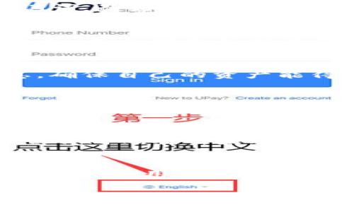 biao ti/  
TP钱包浏览器插件：安全便捷的数字资产管理工具  

  
TP钱包, 浏览器插件, 数字资产, 加密货币  

什么是TP钱包浏览器插件？  
TP钱包浏览器插件是一种用于管理数字资产和加密货币的工具，通常以浏览器扩展的形式出现。与传统的钱包不同，TP钱包不仅提供数字货币存储功能，还配备了智能合约交互、去中心化交易所的支持、以及各种区块链应用的使用功能。用户可以通过该插件便捷地进行交易、查看资产、参与去中心化金融生态系统等操作。  
使用TP钱包浏览器插件，用户可以在使用去中心化应用时，轻松地进行身份验证、签名交易，并且实时查看账户余额和交易历史。这一系列功能的设计，极大地方便了数字资产的管理，同时也保持了用户的隐私与安全性。  

TP钱包浏览器插件的主要功能  
TP钱包浏览器插件提供了多项功能，致力于简化用户对数字资产的管理体验。以下是其主要功能：  
ul  
listrong安全性：/strongTP钱包浏览器插件使用行业领先的加密技术，确保用户资金的安全。此外，用户的私钥在客户端生成并保存在设备上，避免了集中存储带来的安全隐患。/li  
listrong多币种支持：/strongTP钱包支持多种主流加密货币，包括比特币、以太坊和其他众多代币，让用户的资产管理更加多元化。/li  
listrong与去中心化应用的无缝连接：/strong通过TP钱包，用户可以直接与各种去中心化应用进行交互，无需额外的扫描和输入步骤，提升了使用效率。/li  
listrong交易签名：/strongTP钱包提供简单快捷的交易签名流程，用户只需几次点击即可完成交易，降低了操作的复杂性，提升了整体用户体验。/li  
listrong资产管理：/strongTP钱包插件允许用户实时查看自己的资产和交易历史，用户可以通过图表和数字更直观地了解资产的变动。/li  
/ul  

如何安装和使用TP钱包浏览器插件？  
安装TP钱包浏览器插件的流程非常简单。以下是详细步骤：  
ol  
listrong下载插件：/strong用户需要访问TP钱包官方网站或相应的浏览器扩展商店（如Chrome Web Store）。在搜索框中输入“TP钱包浏览器插件”，找到并点击下载链接。/li  
listrong安装插件：/strong下载完成后，浏览器将提示用户进行安装。当用户点击“添加至浏览器”的按钮后，插件会自动安装并出现在浏览器的工具栏中。/li  
listrong设置账户：/strong打开TP钱包插件后，用户需要创建一个新账户或导入已有账户。若选择创建新账户，系统会生成一组私钥和助记词，确认后需要妥善保管这些信息，以免丢失。/li  
listrong开始使用：/strong成功设置账户后，用户可以开始使用TP钱包浏览器插件。用户可以进行资产管理、发送和接收加密货币，以及参与去中心化应用的操作。/li  
/ol  

TP钱包浏览器插件的安全性  
安全性是使用数字钱包时最重要的考虑因素之一。TP钱包浏览器插件在设计之初就注重安全，不仅在传输过程中采用SSL加密技术，还保证用户的私钥在本地生成和存储，防止数据泄露。用户在使用过程中的每个操作都须经过签名验证，确保每一步都是经过用户授权的。  
此外，TP钱包提供了多重认证的选项，用户可以选择启用2FA（双重认证），为账户提供额外的保护。定期更新软件和插件也是增强安全性的重要措施，用户应保持TP钱包浏览器插件在最新版本。  

TP钱包浏览器插件的优势与缺点  
TP钱包浏览器插件作为一种数字资产管理工具，具有如下优势：  
ul  
listrong便捷性：/strong用户可以通过浏览器直接管理数字资产，无需切换应用，操作简单直接。/li  
listrong多功能性：/strong除了基本的资产管理功能，TP钱包还支持与去中心化应用交互，增加了功能的多样性。/li  
listrong安全性高：/strong使用本地存储，私钥不在网络上传输，降低了被攻击的风险。/li  
/ul  
然而，TP钱包也存在一定的缺点：  
ul  
listrong依赖浏览器：/strong作为浏览器插件，TP钱包的使用依赖于浏览器，无法在移动设备上独立运行。/li  
listrong潜在的安全风险：/strong虽然TP钱包本身具有高度安全性，但浏览器环境可能受到其他恶意插件的攻击，用户应提高警惕。/li  
listrong学习曲线：/strong对于新手用户，管理数字资产和使用去中心化应用的流程可能稍显复杂。/li   
/ul  

常见问题解答  
使用TP钱包浏览器插件的用户常常会面对一些问题，以下是几个常见的问题及解答：  

1. TP钱包的私钥丢失该怎么办？  
私钥是用户访问和控制其数字资产的唯一凭证，若不慎丢失，用户将无法恢复或找回其资产。建议用户在创建钱包时，妥善保管由系统生成的私钥和助记词，最好将其保存在安全的地方，如纸质备份、加密U盘等。若丢失，用户只能通过购买新私钥或重置助记词的方式重新开始，并承担潜在的资产损失风险。  

2. TP钱包插件的更新频率如何？  
为了确保用户的安全和提升用户体验，TP钱包团队定期推出插件更新。更新频率通常取决于安全漏洞的检测和新功能的添加，建议用户定期检查插件更新，并及时更新到最新版本，以获取最佳使用体验和安全保障。  

3. TP钱包支持哪些区块链？  
TP钱包支持多条主流区块链，如以太坊、比特币、BSC等。未来，TP钱包还计划扩展更多的区块链支持。用户可在使用时查看具体支持的区块链和代币信息，确保自己的资产能得到有效管理。  

4. 如何提高TP钱包的安全性？  
提高TP钱包安全性的方法包括：定期更改密码、开启双重认证、使用强密码和定期备份私钥。此外，用户应避免在不安全的公共网络中使用钱包，错误的浏览器扩展也可能影响TP钱包的安全性，使用时需仔细检查。  

5. TP钱包是否有手续费？  
TP钱包在进行交易时，通常会涉及区块链最低手续费。用户在发送资金时需支付矿工费，具体收费标准由区块链网络本身决定，且根据网络状况和交易量不同而有所波动。  

6. 如何与去中心化应用进行交互？  
与去中心化应用交互非常简单，只需在TP钱包中连接到相应的应用。用户打开去中心化应用后，系统会自动提示连接TP钱包，用户只需点击确认即可完成。期间，用户的身份和授权将会被安全地保存在TP钱包中，确保其个人隐私安全。  

整体内容大约3700字，通过以上结构和文本介绍，读者将能够对TP钱包浏览器插件有更加深入的了解。