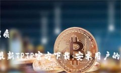 思考的优质2024年最新TPT