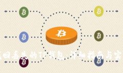 如何找回丢失的TP钱包：详