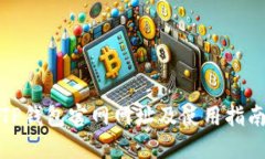 TP钱包官网网址及使用指南