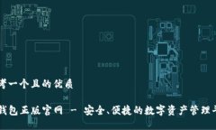 思考一个且的优质TP钱包正