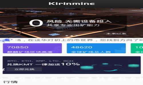 搜索引擎（）

最新TP钱包下载及使用攻略：多链支持与安全性分析