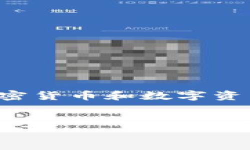 在处理有关TP钱包的问题时，正确的信息至关重要，特别是在加密货币和数字资产领域。以下是针对您要求的、关键词以及相关问题的详细介绍：

:
TP钱包卸载了怎么办？详细指南与解决方案