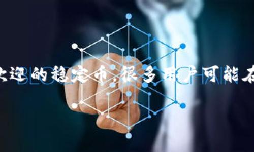 在数字货币蓬勃发展的时代，越来越多的人开始关注如何安全、方便地存储和管理他们的资产。特别是像USDT这样广受欢迎的稳定币，很多用户可能在寻找关于“千万USDT钱包”这类信息。那么，我们可以为这篇文章设计一个合适的和相关关键词，同时深入探讨这个话题。

千万USDT钱包：打造安全、便捷的数字资产新家