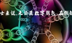 在当今数字化的时代，钱