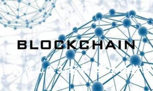 数字钱包手机版2.0.3：轻松、安全的数字交易体验