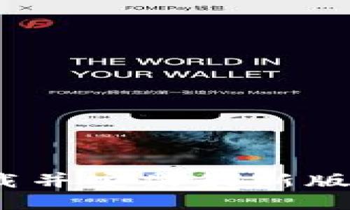 如何快速下载并安装最新版本的TP钱包？