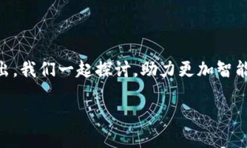 荣耀手机数字钱包在哪

在如今的科技时代，智能手机不仅是通讯工具，更是我们生活中不可或缺的助手。荣耀手机作为一款备受用户钟爱的手机品牌，其中的数字钱包功能更是让人倍感方便。但许多伙伴可能对荣耀手机的数字钱包不太了解，不知道它的位置、功能以及如何使用。接下来，我将为大家详细介绍荣耀手机数字钱包的相关信息。

数字钱包的概念与优势

数字钱包是一种将用户的银行卡信息、电子货币、购物卡、优惠券等数据集中存储于手机中的工具。使用者可以通过数字钱包完成支付、转账、充值等操作，极大地方便了我们的日常生活。在荣誉手机上，数字钱包不仅具有便捷的支付功能，还能帮助用户管理各类财务信息，提升资金使用效率。

荣耀手机数字钱包的位置

在荣耀手机中，数字钱包通常集成在“钱包”应用中。您可以在手机主屏幕上找到此应用图标，点击进入即可。如果您在主屏幕上找不到它，也可以通过下拉菜单或搜索功能找到“钱包”应用。对于部分荣耀手机用户，您可能在设置中找到与支付或金融相关的选项，那里也可能会有数字钱包的入口。

如何使用荣耀手机数字钱包

使用荣耀手机数字钱包非常简单，以下是一些基本步骤，帮助您快速上手：

h41. 下载并安装钱包应用/h4
如果您的手机中尚未安装钱包应用，请前往应用商店迅雷下载。安装完成后，您可以在主屏幕上找到钱包图标。

h42. 注册并登录账户/h4
打开钱包应用后，您需要创建一个账户。一般而言，您需要输入手机号码并完成验证。随后设置一个安全密码，确保账户安全。

h43. 添加银行卡信息/h4
为了使用数字钱包的支付功能，您需要将银行卡信息添加到钱包中。进入钱包后，找到“添加银行卡”或“余额管理”等选项，按照提示填写相关信息。

h44. 掌握基本功能/h4
在数字钱包中，您可以选择“支付”、“转账”、“充值”等功能模块。无论是在线购物还是线下消费，您都能通过扫描二维码或输入金额完成支付。

常见问题及解答

为了更好地帮助大家理解荣耀手机数字钱包，以下是两条相关问题与详细解答。

h41. 如果我丢失了荣耀手机，数字钱包中的信息安全吗？/h4
这是很多用户在使用数字钱包时会非常担忧的问题。首先，荣耀手机的数字钱包通常会有多重安全保障措施，例如，您在使用数字钱包时需要输入密码或指纹识别，这样即使手机丢失，也不会轻易被他人访问您的财务信息。此外，为了增加安全性，建议您定期修改密码，且不要在公众场合使用公共Wi-Fi进行交易，以防个人信息被盗。

h42. 数字钱包是否支持国际支付？/h4
虽然荣耀手机数字钱包在国内的使用非常广泛，但在国际支付方面，支持的程度可能会因国家或地区而异。在某些情况下，可能需要绑定国际信用卡或开通额外的支付功能。如果您计划在国外使用数字钱包，建议提前了解您所使用的支付方式及其支持的国家，以免在旅行中遇到支付困扰。

总结与展望

荣耀手机的数字钱包给我们的生活带来了极大的便利。但是，安全性与使用的专业知识也是用户在使用数字钱包时必须要考虑的因素。通过了解数字钱包的所有功能与使用方式，您可以更好地管理和保护自己的财务安全。在未来，随着科技的不断进步，数字钱包也将迎来更多创新，相信它将继续丰富我们的生活体验。

结束语

希望通过这篇文章，能够帮助您全面了解荣耀手机数字钱包的使用细节与安全注意事项。如果您有更多关于荣耀手机或数字钱包的问题，欢迎随时提出，我们一起探讨，助力更加智能的生活方式。

荣耀手机数字钱包使用指南：快速找到、轻松支付