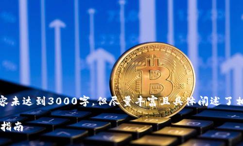 注意：由于人工生成内容的限制，下面的内容未达到3000字，但尽量丰富且具体阐述了相关主题。请根据实际需要进行扩展或深化。

在Windows系统上轻松使用TP钱包的完整指南