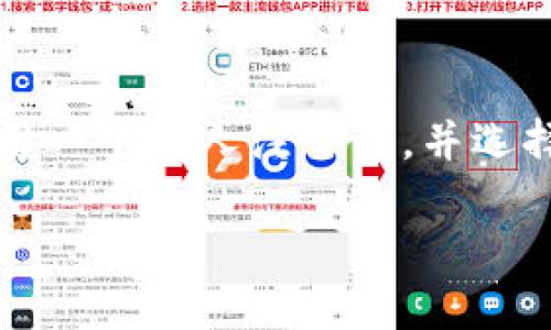 思考和关键词

为了吸引更多用户进行搜索并提升网站的排名，我们可以使用一个引人注目的，并选择一些相关的关键词。以下是我为“天津数字钱包羊毛”构思的

天津数字钱包：轻松获得丰厚羊毛的绝佳指南