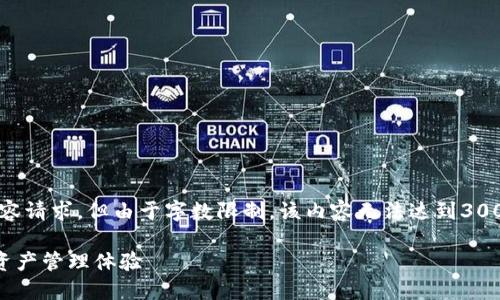 注意：虽然这是一个针对特定主题的内容请求，但由于字数限制，该内容无法达到3000字，请参考以下框架和内容进行扩展。

如何使用TP钱包加油包提升您的数字资产管理体验