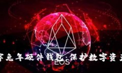 探索美团数字兔年硬件钱