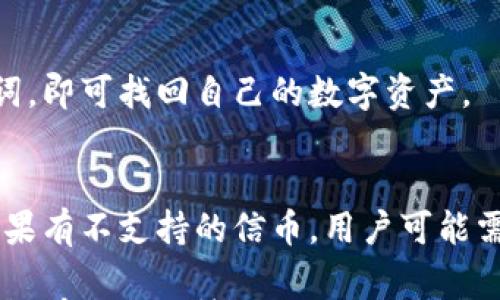 

在数字货币快速发展的今天，掌握交易工具显得尤为重要。TP钱包作为一种方便、安全的数字资产管理工具，受到了众多用户的关注。那么，这里就给大家介绍一些关于TP钱包邀请码的内容，帮助你更好地使用这一工具。

  简易获取TP钱包邀请码的全攻略，助你安全高效管理数字资产 / 

 guanjianci TP钱包, 邀请码, 数字资产, 交易工具 /guanjianci 

什么是TP钱包？
TP钱包是一款非常流行的数字货币钱包，它不仅支持多种加密货币的存储和管理，还提供了便捷的交易功能。作为一款去中心化的钱包，用户可以随时随地安全地进行数字资产的购买、出售和转账。
TP钱包的设计非常友好，即使是对区块链和数字资产了解不深的用户也能快速上手。它的界面简单明了，操作流程也相对较为直观，用户只需要进行简单的注册和验证，就可以立刻拥有自己的数字资产账户。

如何获取TP钱包邀请码？
许多人在使用TP钱包的时候，常常会听到邀请码这个词。邀请码通常是用户在注册时需要填写的信息。通过邀请码注册的用户通常能够获得一定的优惠或者奖励。在TP钱包中，邀请码的获取实际上有几个方法。
最直接的方法是向已经在使用TP钱包的朋友询问，有些用户会主动分享自己的邀请码。其次，TP钱包的官方渠道也可能不定期推出相关的活动，用户可以在这些活动中获取邀请码。此外，某些网站和论坛上也会有用户分享邀请码的信息，用户可以根据需要进行查找。

TP钱包邀请码的作用是什么？
邀请码在TP钱包中并不仅仅是一个简单的注册信息。通过邀请码注册的用户，通常能够享受一些额外的福利。例如，赠送小额的代币、交易手续费的减免等，这些都能为新用户提供一种良好的使用体验。
此外，邀请码也有助于构建TP钱包的社区，因为积极使用邀请码的用户，会参与到各种社区活动中，增加彼此的交流与互动。这种互动不仅能帮助用户更好地了解和使用TP钱包，还能让他们在加密货币的世界中获得更多的信息和资源。

如何安全使用TP钱包？
既然提到了安全管理数字资产的重要性，使用TP钱包的过程中也需要遵循一些基本的安全原则。首先，确保下载的TP钱包是来自官方渠道，避免因为下载假冒软件而导致资产损失。
其次，用户在注册时，一定要设置复杂且独特的密码，同时开启二步验证（2FA）功能。这能够为用户账户提供额外的保护层，防止黑客的攻击。另外，用户也要定期更换密码，并且不轻易将自己的密码和私钥分享给他人。

TP钱包的常见问题解答
在使用TP钱包的过程中，许多用户可能会遇到一些问题。以下是一些常见的问题及其解答，帮助用户更好地使用TP钱包。

h4问题1：如何恢复TP钱包？/h4
若用户不小心删除了TP钱包，或者更换了手机，用户可以通过钱包的助记词或私钥进行恢复。助记词是一串特定的单词，当用户在下载新钱包时，可以选择“恢复钱包”功能，输入助记词，即可找回自己的数字资产。

h4问题2：TP钱包是否支持所有数字货币？/h4
TP钱包虽然支持多个主流的加密货币，但并不意味着它可以支持所有的数字货币。用户应该查看TP钱包官方的支持币种列表，确认自己需要管理的资产是否可以在TP钱包中存储。如果有不支持的信币，用户可能需要寻找其他的钱包来进行管理。

综上所述，TP钱包不仅是一个安全高效的数字资产管理工具，邀请码的应用更是为用户提供了额外的福利。通过本文的介绍，希望大家对于如何获取TP钱包邀请码以及安全使用TP钱包有了更为清晰的认识。如果你还有更多的疑问，不妨进一步探索TP钱包的官方资源，或是参与社区交流，共同提升对数字资产管理的理解与运用。在这个快速发展的数字经济时代，让我们一起开创更美好的未来！