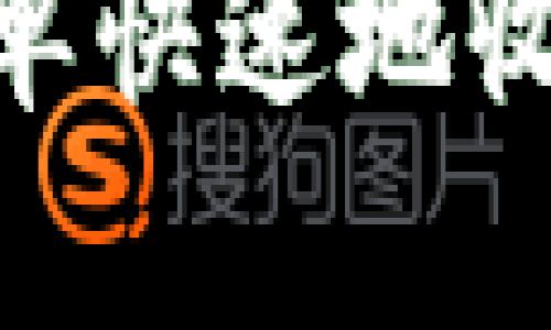 如何在TP钱包中简单快速地收款BNB：全方位指南