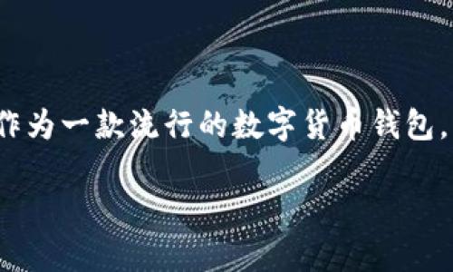 币转到tp钱包这个话题对于加密货币的新手用户来说，非常重要且实用。随着区块链技术的不断发展，越来越多的人开始关注数字货币的存储和转移。而T钱包（tp钱包）作为一款流行的数字货币钱包，许多人希望了解如何将他们的数字资产安全地转移到这个钱包中。为了帮助大家更好地理解这个过程，我将详细介绍币转到tp钱包的相关内容、注意事项以及常见问题。

如何安全快捷地将币转到TP钱包？