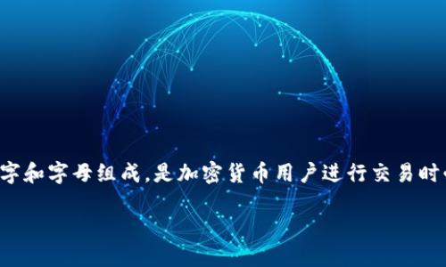 在加密货币的世界中，钱包编号或地址是一个至关重要的概念。这个钱包地址由很多位数字和字母组成，是加密货币用户进行交易时必须使用的信息。不同的以太坊、比特币或其他类型的加密货币有不同的地址格式和长度。

## 钱包编号的长度和结构：你需要知道的一切