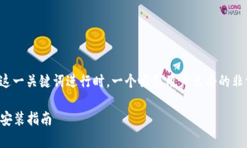 思考

在为“tptp免费下载安装”这一关键词进行时，一个吸引用户点击的非常关键。我们可以考虑以下

快速便捷的tptp免费下载安装指南