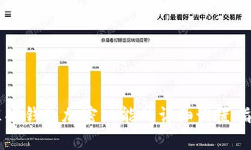 苹果钱包加密功能的详细设置指南