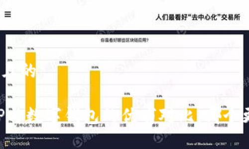 思考一个且的

探索DCEP与数字钱包的优劣对比：哪个更适合您？