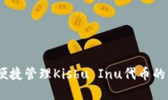 TP钱包：便捷管理Kishu In