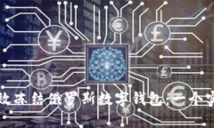 如何有效冻结俄罗斯数字