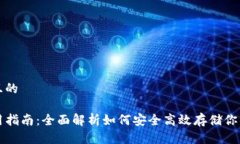 思考一个且的TP钱包使用指