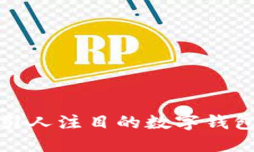 轻松制作引人注目的数字钱包视频教程