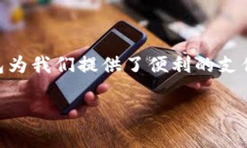 数字钱包App页面位置的全面指南

在信息技术飞速发展的现代社会，数字钱包应用程序已成为我们日常生活中不可或缺的一部分。无论是进行在线购物、支付账单还是转账给朋友，数字钱包为我们提供了便利的支付方式。那么，数字钱包App页面究竟位于何处呢？本文将带您详细了解数字钱包应用程序的页面位置及其功能，帮助您更好地使用这一现代化的支付工具。

数字钱包App页面的位置及使用攻略