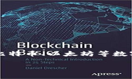 引言

在这个科技日新月异的时代，数字货币与其钱包（Digital Currency and Wallets）正在快速崛起，吸引了众多投资者和普通用户的关注。随着比特币、以太坊等数字货币的广泛应用，人们对数字钱包的需求也日益增加。那么，什么是数字货币钱包？它们是如何工作的？我们又该如何选择适合自己的数字钱包？

全面探讨：数字币与钱包的多维联结