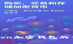 全方位解析：Moon加密钱包